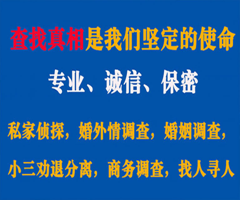 盘县私家侦探哪里去找？如何找到信誉良好的私人侦探机构？